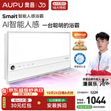 奥普【咨询客服更优惠】智能浴霸Smart系列AI人感恒温除臭暖风S2-Air