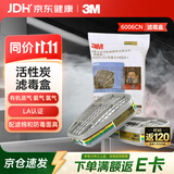 3M活性炭过滤盒有机蒸气滤毒盒6006CN双盒LA认证 搭配防毒面具