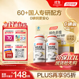 汤臣倍健 60岁+中老年复合维生素b族b12维ce男女士烟酰胺补钙片120片礼盒