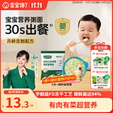 宝宝馋了冲冲粥面婴幼儿营养即食配方辅食粥8月+冲冲粥（猪肝菠菜）