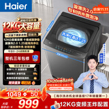 海尔（Haier）波轮全自动洗衣机12KG大容量 直驱变频  家用家电补贴京东自营XQB120-BZ2KJ1