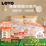 LOVO罗莱 法兰绒牛奶绒四件套 A级抗静电加厚床单被套200*230cm