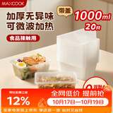 美厨（MAXCOOK）一次性餐盒饭盒 打包盒可微波塑料带盖快餐盒 1L*20套 MCPJ7800