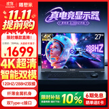 雕塑家27英寸4K 120Hz双模288Hz 100%sRGB 500nit高亮IPS屏DC调光笔记本电脑电竞显示器Type-c接口MU27LA