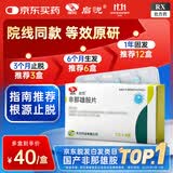 启悦 非那雄胺片【1mgx28片】6盒装
