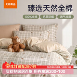 无印良品抗菌亲肤透气100%纯棉全棉四件套简约印花被套床单双人1.5/1.8米床200*230cm