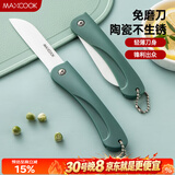 美厨（MAXCOOK）陶瓷刀水果刀 3英寸 可折叠小厨刀宝宝辅食刀 切水果刀具 MCD2243