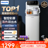 飞利浦（PHILIPS）高端智能茶吧机家用全自动上水饮水机下置水桶遥控款 客厅办公室专用 白色【ADD8021HWHR1】 制热型