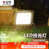 公牛（BULL）LED投光灯户外路灯庭院灯工地灯露营灯 IP65防水50W-3000K黄光