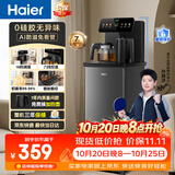 海尔（Haier）小海星茶吧机饮水机家用高端客厅用烧水壶一体自动上水下置水桶0硅胶无异味茶吧柜 温热款HCBZ-S13