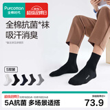 全棉时代男士袜子【5A抗菌5双普惠装】纯棉不掉跟防臭夏季短中筒