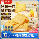 良品铺子酥脆薄饼海苔味300g薄脆饼干海苔饼干儿童零食独立小包装休闲零食