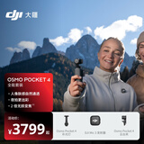 大疆 DJI Osmo Pocket 4 一英寸口袋云台相机 OP灵眸手持数码相机 旅游vlog 便携美颜摄像 全能套装