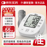 康华生物（KANG HUA）上臂式电子血压计血压仪家用医用高精准血压测量仪器BSX513