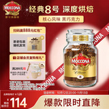 摩可纳（Moccona）经典8号冻干速溶黑咖啡200g瓶装 深度烘焙进口拿铁美式冷萃0糖