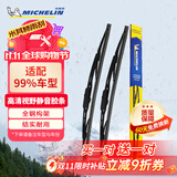 米其林雨刮器雨刷器雨刮片有骨适用于U型接口静音胶条专车专用汽车配件 凯美瑞（12-17款）【拍下备注车型+年份】