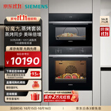西门子（SIEMENS）嵌入式蒸烤箱套装  家用大容量 欧洲原装进口烤箱 多功能蒸箱 热风空气炸 亚沸锁鲜蒸 精准控温 HB237AES3W+CD9J0DXB0W