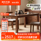 源氏木语实木餐桌家用小户型橡木饭桌北欧餐桌椅组合餐厅家具桌子 【16】胡桃色1.5米一桌四椅H28S33