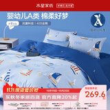 水星家纺三/四件套纯棉100%纯棉三/四件套被套枕套儿童学生宿舍套件 小帆船【航海系列/婴幼儿A类】 床单款 （被套150*210cm）