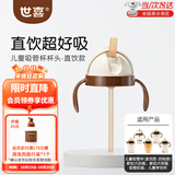 世喜吸管杯儿童水杯直饮杯1-3岁直饮管奶瓶直饮杯牛奶杯带吸管ppsu 吸管杯杯头（直饮款18月+）