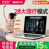 白医生理疗仪中频脉冲电疗腰椎治疗医院同款家用疏通经络医用电针灸908