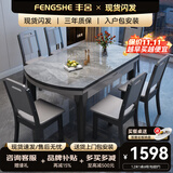 丰舍 餐桌 岩板实木餐桌椅组合现代简约家用小户型餐台可伸缩折叠饭桌 【颜色备注】1.2米餐桌-电磁炉款 一桌六椅