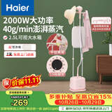 海尔（Haier）立式挂烫机35g蒸汽量2.5L水箱双杆家用手持熨斗烫衣服带板大功率平挂两用多功能蒸气熨烫机GS2408