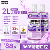 李施德林精漱口水十效全护1000ml*2含氟温和长效口腔清新口气深层清洁