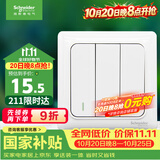 施耐德 三开双控开关 86型暗装墙壁开关面板 开关插座 睿意系列 白色