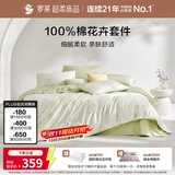 罗莱家纺 100%纯棉床上四件套全棉被套床单床上用品礼盒装 220*250cm 绿色