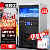 德玛仕（DEMASHI）商用制冰机 方块冰大型奶茶店中小型大容量 KTV吧台制冰器餐饮火锅店全自动制冰机 【店长推荐】60大冰格|日产80KG|自来水/桶装水两用