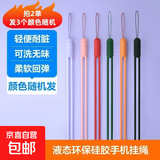 手机挂绳短款手腕防丢绳防摔吊绳腕带手拎液态硅胶防水易清洗手机挂饰 【颜色随机发货】 一个装【活动款】（拍2单发3个）
