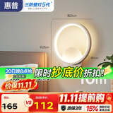 惠普护眼壁灯床头灯卧室led现代简约客厅背景墙灯楼梯过道灯具