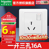 施耐德（Schneider）开关插座面板 睿意白色 五孔插座 二三插 86型墙壁插座 电源暗装 一开三孔16A