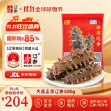 辽参大连冷冻海参1斤 13-17只 正宗辽参 固形物85%  非即食 自营