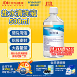 海氏海诺生理型盐水清洗液0.9氯化钠洗液大瓶500ml 凑单