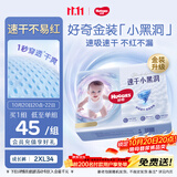 好奇（Huggies）好奇金装小黑洞拉拉裤XXL34片(15kg以上)尿不湿【速干不易红】