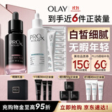玉兰油（OLAY）全新淡纹黑管面部精华液淡斑小白瓶传明酸礼盒抗皱套装生日礼物女