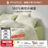 罗莱家纺 100%纯棉床上用品被套单件 绿色 220*250