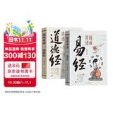 漫画讲透易经道德经2册正版原著原文完整无删减白话文为人处世的智慧入门基础知识国学经典畅销书籍 周易全书文白对照 图解风水八卦杂说奥秘 