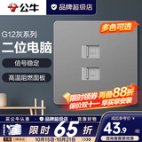 公牛（BULL）开关插座面板全屋套装g12星空灰斜五孔墙壁暗装修超薄官方旗舰 二位网络插座【双口扩展 家庭组网专用】