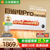 小米（MI）米家空调 1.5匹 巨省电 新一级能效 节能省电 变频冷暖家用卧室壁挂式自清洁舒适空调挂机 大1匹 一级能效 巨省电Pro【双缸压缩机】