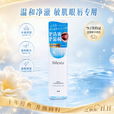 缤若诗（Bifesta）眼唇卸妆液95ml温和不刺激卸妆水油分离敏感肌深层清洁送女生礼物