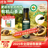 爷爷的农场有机山茶油120ml 茶籽油凉拌热炒食用油赠婴儿宝宝辅食谱