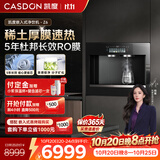 凯度（CASDON）嵌入式直饮机净饮机家用净水器即热净饮一体机净水管线饮水机泉感Z6