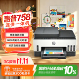 惠普（HP）758 连供无线自动双面家用打印机 三合一彩色打印复印扫描 内置墨仓单页成本1分钱