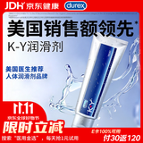杜蕾斯人体润滑液KY100g润滑油成人房事免洗可舔持久润滑剂夫妻用情趣