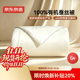京东京造100%经典蚕丝被子四季通用被芯蚕丝春秋被自营-冬被200x230cm