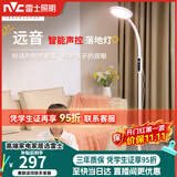 雷士（NVC）离线语音落地灯看书学习客厅家用床头阅读钢琴灯护眼远音LF002