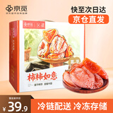 京觅富平柿饼陕西特产流心霜降吊柿饼2斤大果礼盒装